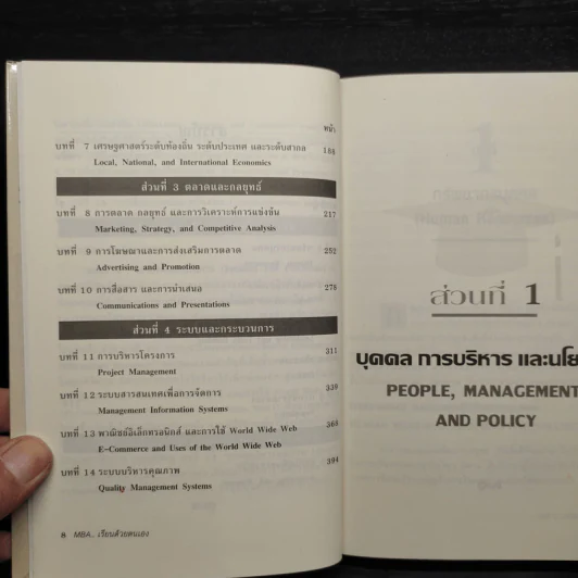MBA เรียนด้วยตนเอง - PH.D Steven Stralser รูปที่ 7