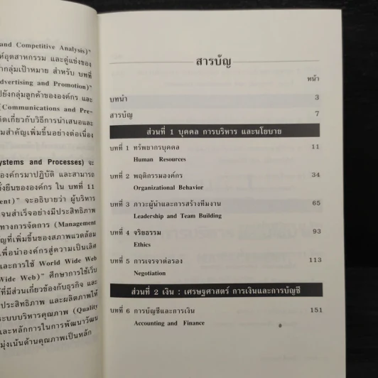 MBA เรียนด้วยตนเอง - PH.D Steven Stralser รูปที่ 6