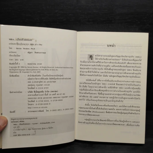 MBA เรียนด้วยตนเอง - PH.D Steven Stralser รูปที่ 5