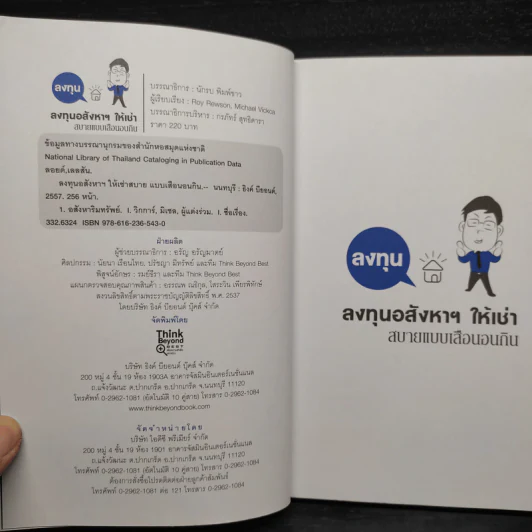 ลงทุนอสังหาฯ ให้เช่า สบายแบบเสือนอนกิน - Michael Vickca (ไมเคิล วิค) รูปที่ 5