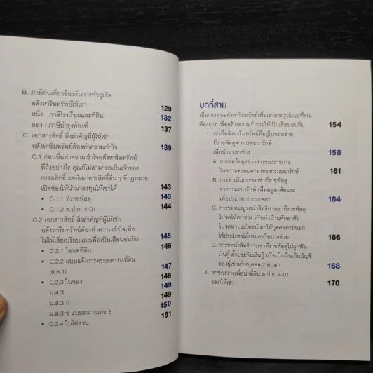 ลงทุนอสังหาฯ ให้เช่า สบายแบบเสือนอนกิน - Michael Vickca (ไมเคิล วิค) รูปที่ 8