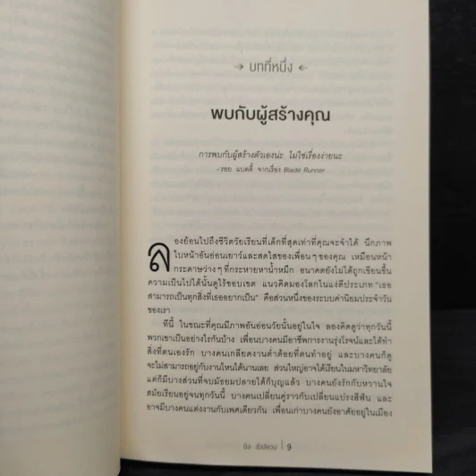 ยินดีที่รู้จักฉัน : Pleased to Meet Me - 	บิล ซัลลิแวน รูปที่ 7
