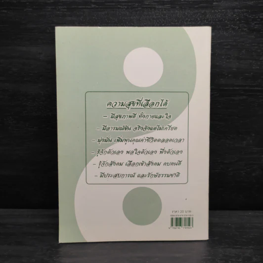 นาฬิกาชีวิต Biological Clock เล่ม 2 - อ.นวลฉวี ทรรพนันทน์ รูปที่ 2