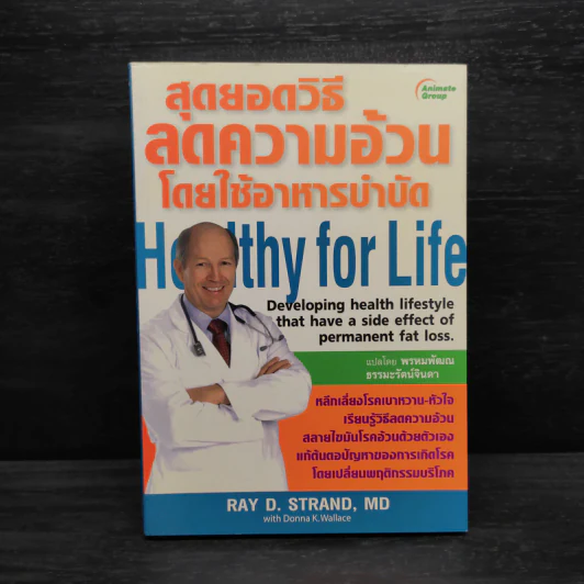สุดยอดวิธีลดความอ้วนโดยใช้อาหารบำบัด - Ray D. Strand, Md รูปที่ 1