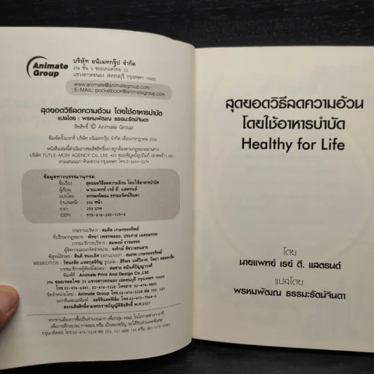 สุดยอดวิธีลดความอ้วนโดยใช้อาหารบำบัด - Ray D. Strand, Md รูปที่ 5
