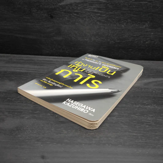 ทำงานเป็นเห็นกำไร - Hasegawa Kazuhiro รูปที่ 4
