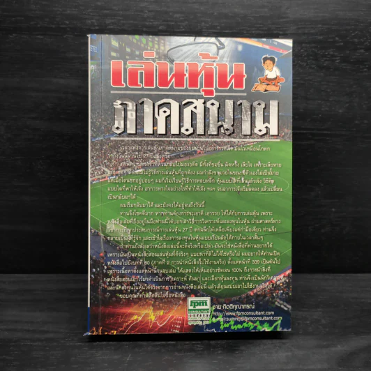 เล่นหุ้นภาคสนาม - ชาย กิตติคุณาภรณ์ รูปที่ 1