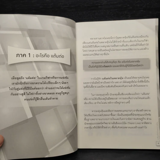 แต้มต่อในตลาดหุ้น - สุภศักดิ์ จุลละศร รูปที่ 7
