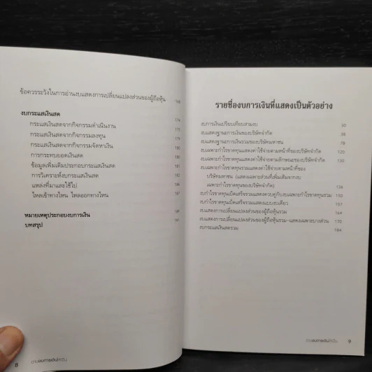 อ่านงบการเงินให้เป็น - ดร.ภาพร เอกอรรถพร รูปที่ 8