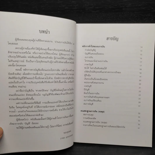 อ่านงบการเงินให้เป็น - ดร.ภาพร เอกอรรถพร รูปที่ 6