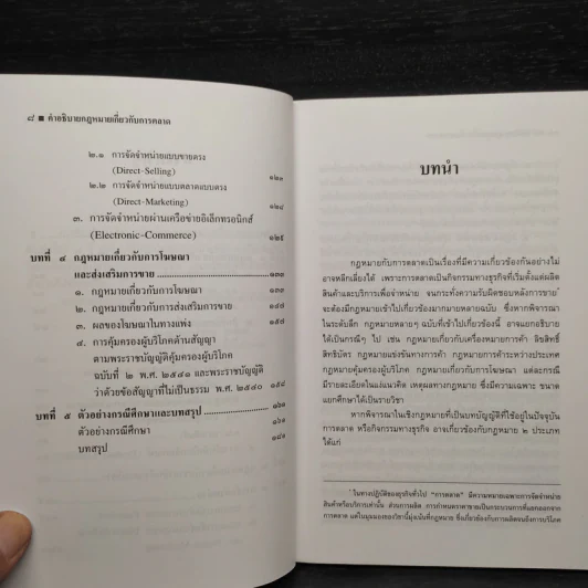 คำอธิบายกฎหมายเกี่ยวกับการตลาด - ศาสตราจารย์สุษม ศุภนิตย์ รูปที่ 7