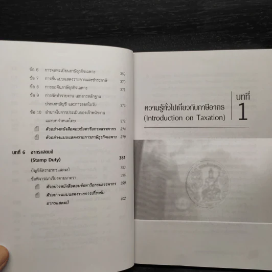 การไล่สายทางกฎหมายภาษีสรรพากร - เพิ่มบุญ แก้วเขียว รูปที่ 8