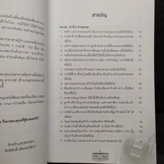 กฎหมายแรงงาน ถามจริง-ตอบตรง ตามแนวคำพิพากษาศาลฎีกา - สิทธิศักดิ์ ศรีธรรมวัฒนา รูปที่ 6