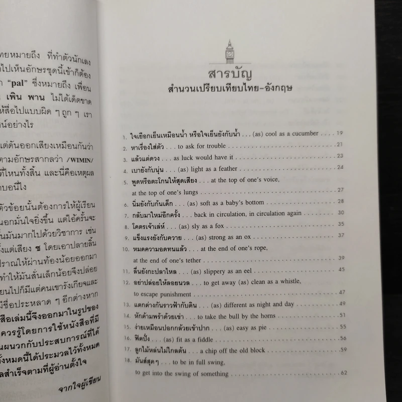 พาไปดูฝรั่งเขาออกเสียง + พูดอังกฤษแบบฝรั่ง - เศรษฐวิทย์ รูปที่ 6