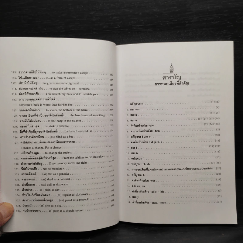 พาไปดูฝรั่งเขาออกเสียง + พูดอังกฤษแบบฝรั่ง - เศรษฐวิทย์ รูปที่ 9