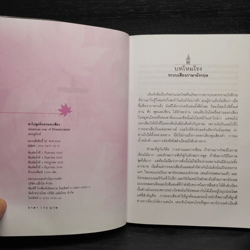 พาไปดูฝรั่งเขาออกเสียง + พูดอังกฤษแบบฝรั่ง - เศรษฐวิทย์ รูปที่ 5