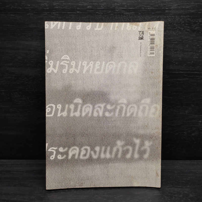 อนุทิน 14 ตุลา บันทึกเหตุการณ์ 14 ตุลาคม 2516 - เนาวรัตน์ พงษ์ไพบูลย์ รูปที่ 2