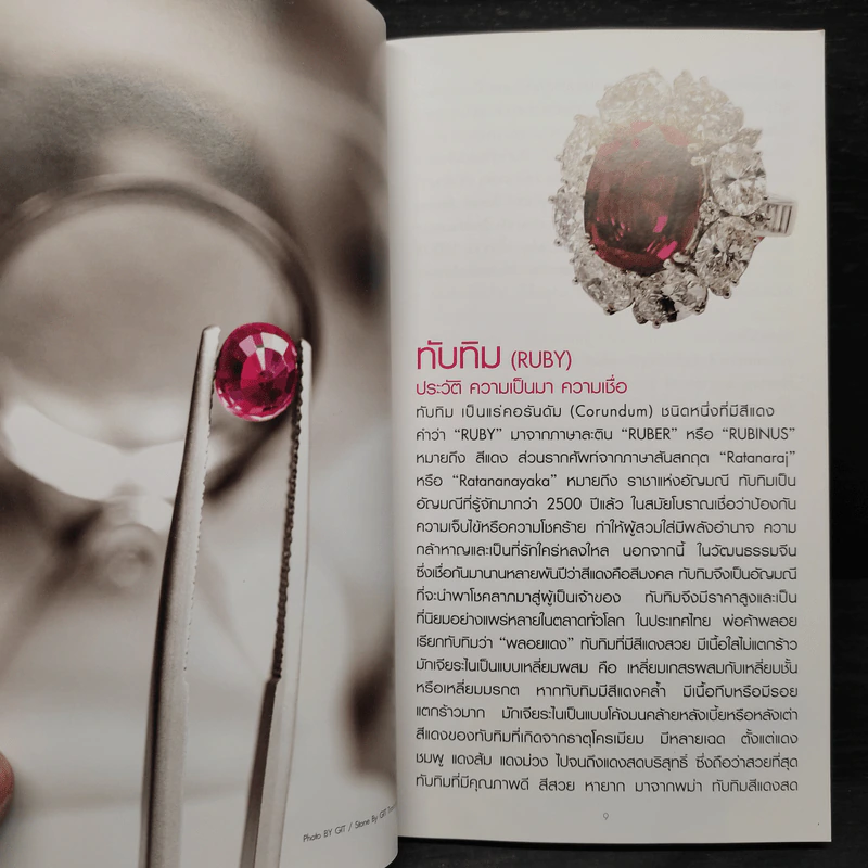 คู่มือเลือกซื้อพลอยสี - Git รูปที่ 7