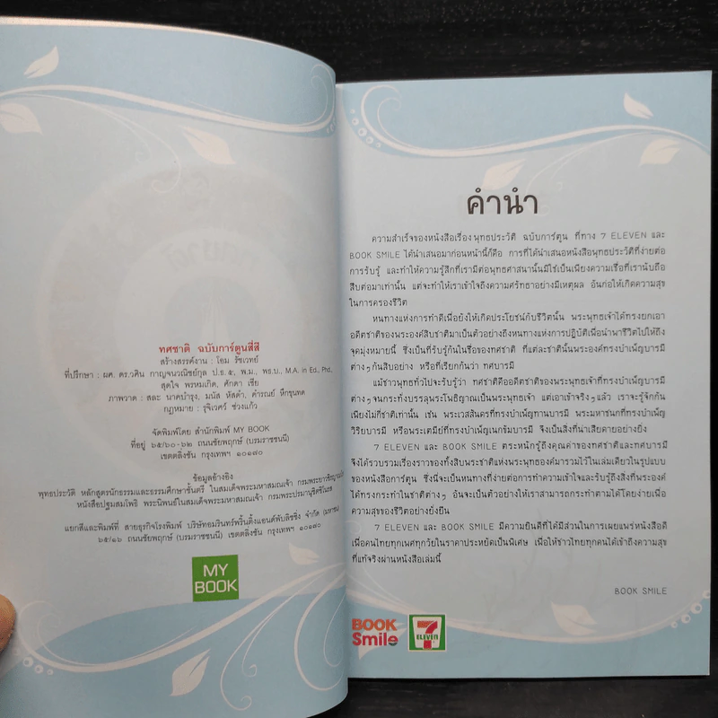 ทศชาติ ฉบับการ์ตูนสี่สี รูปที่ 5