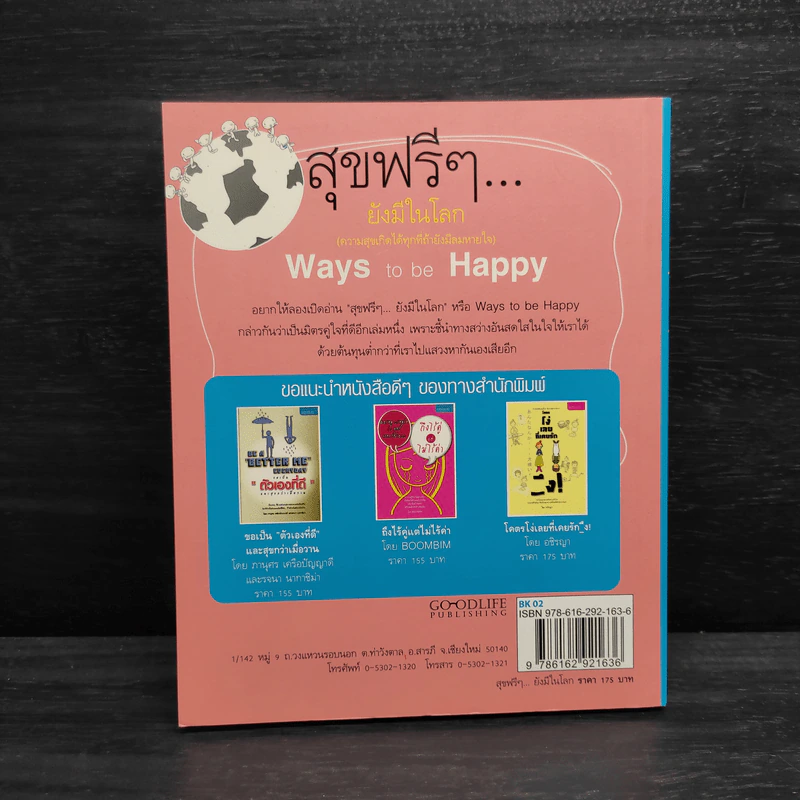 สุขฟรีๆยังมีในโลก - Mr.Tony รูปที่ 2