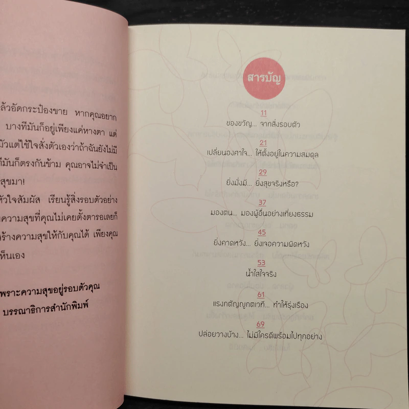 สุขฟรีๆยังมีในโลก - Mr.Tony รูปที่ 6
