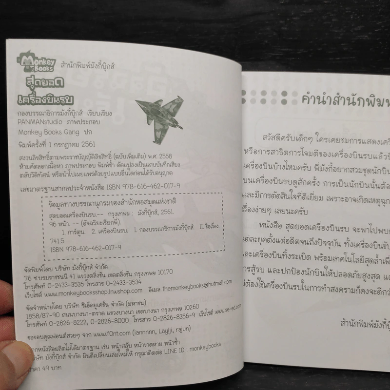 อัจฉริยะเรียกพี่ สุดยอดเครื่องบินรบ รูปที่ 5