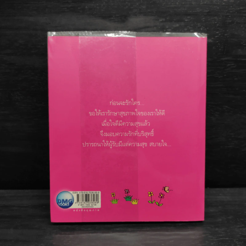 เจริญรุ่งเรือง - พระอาจารย์มิตซูโอะ คเวสโก รูปที่ 2