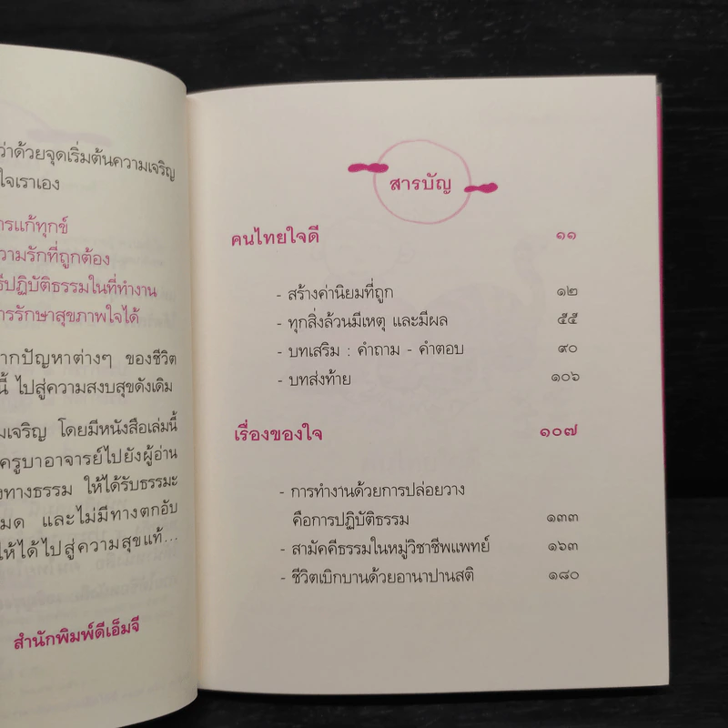 เจริญรุ่งเรือง - พระอาจารย์มิตซูโอะ คเวสโก รูปที่ 6