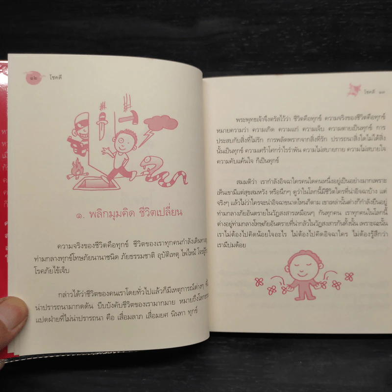โชคดี - พระอาจารย์มิตซูโอะ คเวสโก รูปที่ 7