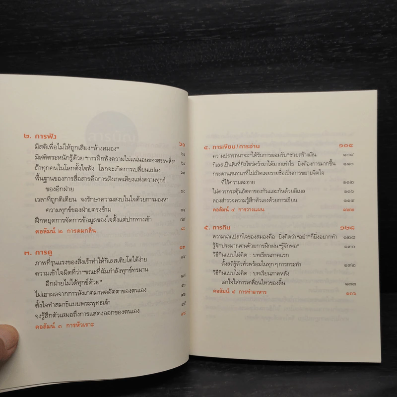 ฝึกให้ไม่คิด - พระริวโนะสุเกะ โคะอิเกะ รูปที่ 7