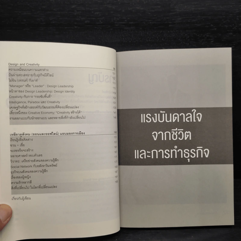 เอนไซม์ความคิด - ดร. กุลเดช สินธวณรงค์ รูปที่ 7