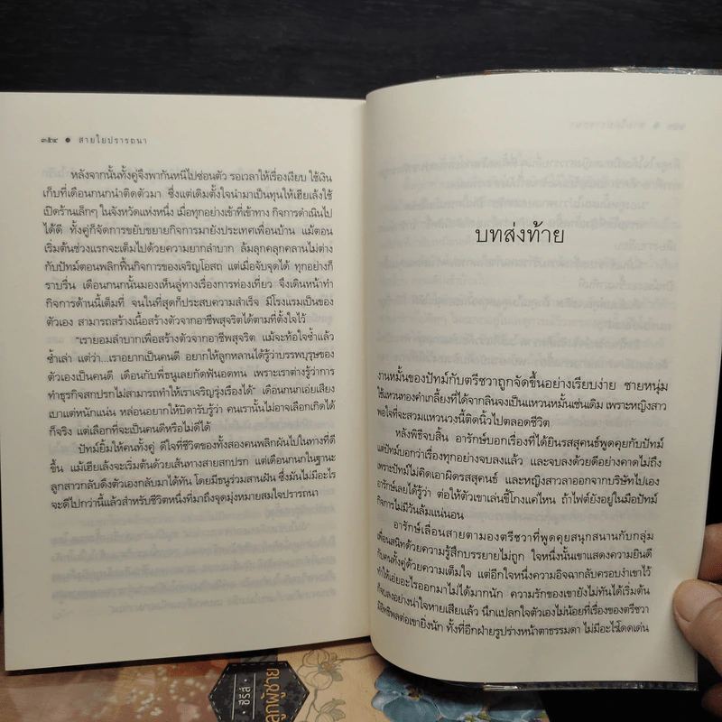 Box Set ซีรีส์ลูกผู้ชาย 3 เล่ม ฝากรักไว้ที่ปลายรุ้ง + สายใยปรารถนา + อรุณรุ่งแห่งหัวใจ รูปที่ 11