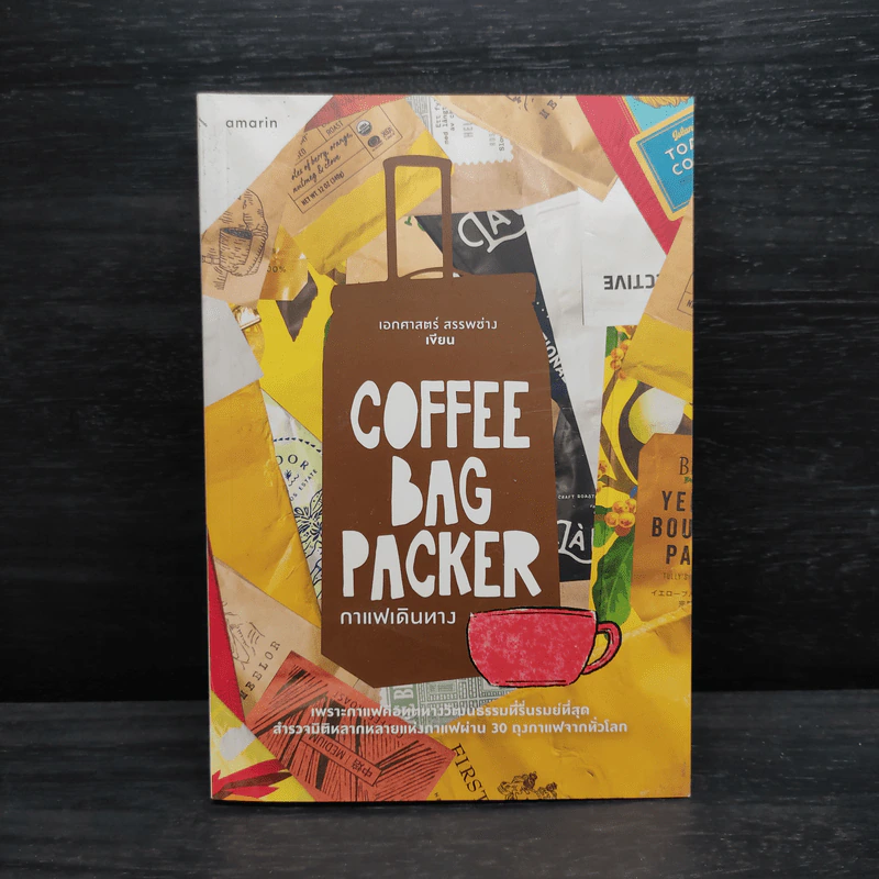 Coffee Bag Packer กาแฟเดินทาง - เอกศาสตร์ สรรพช่าง รูปที่ 1
