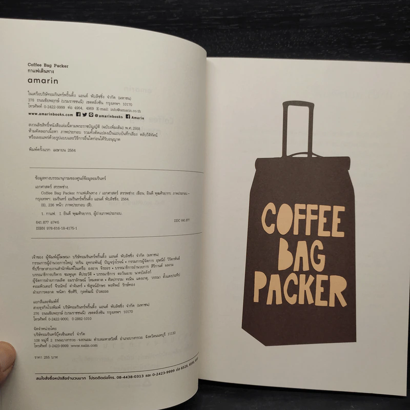Coffee Bag Packer กาแฟเดินทาง - เอกศาสตร์ สรรพช่าง รูปที่ 5