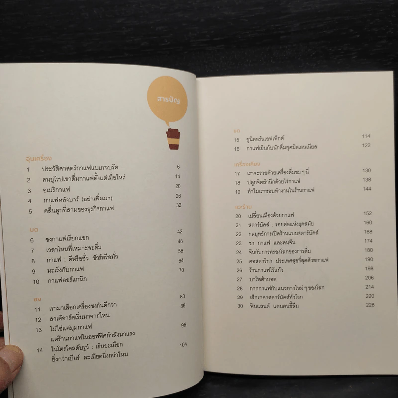 Coffee Bag Packer กาแฟเดินทาง - เอกศาสตร์ สรรพช่าง รูปที่ 6