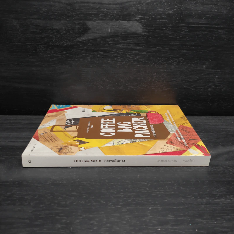 Coffee Bag Packer กาแฟเดินทาง - เอกศาสตร์ สรรพช่าง รูปที่ 3