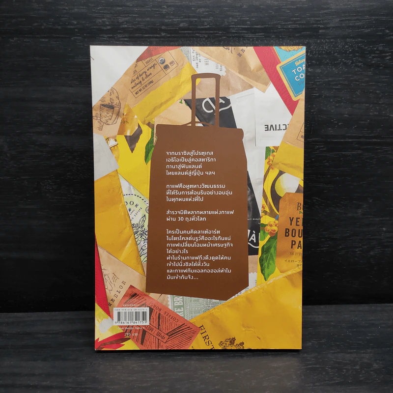 Coffee Bag Packer กาแฟเดินทาง - เอกศาสตร์ สรรพช่าง รูปที่ 2