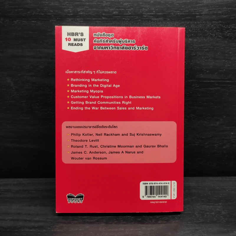 กลยุทธ์การตลาด - Harvard Business Review รูปที่ 2