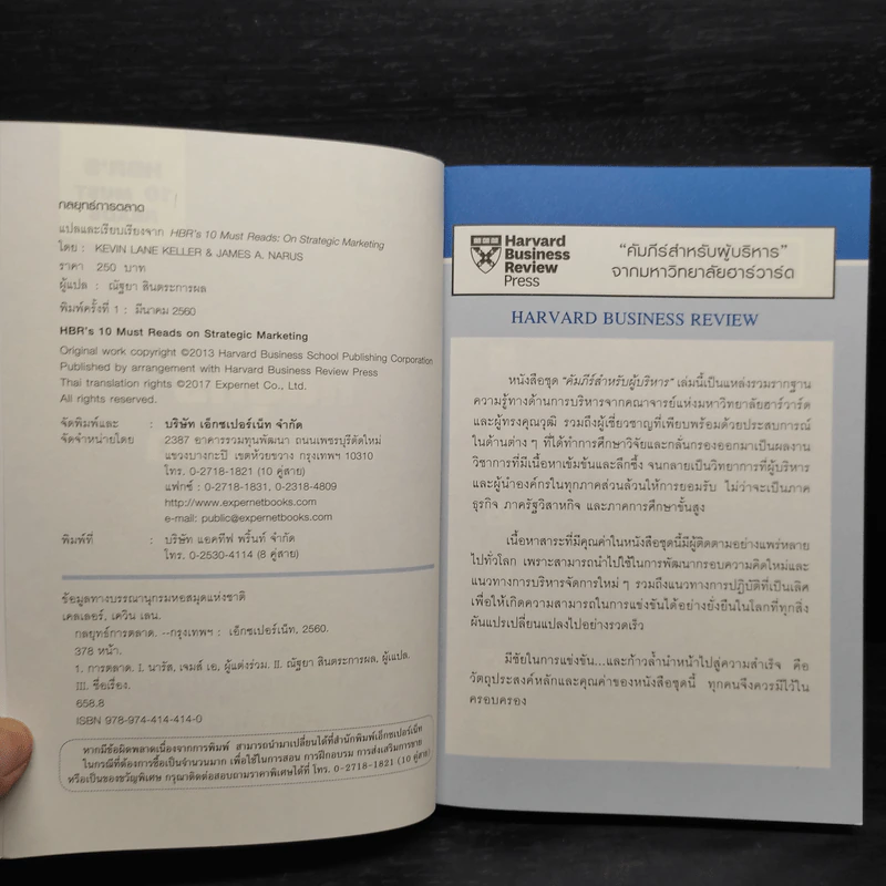 กลยุทธ์การตลาด - Harvard Business Review รูปที่ 5