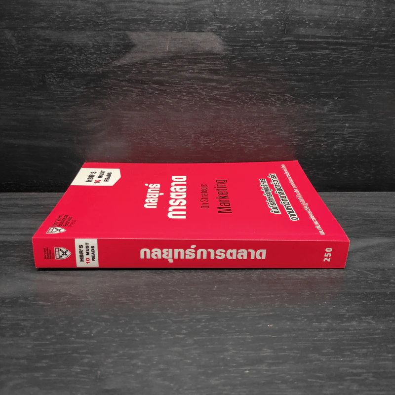 กลยุทธ์การตลาด - Harvard Business Review รูปที่ 3