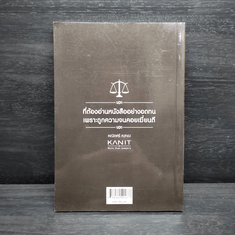 กฎหมายจอหงวน กฎหมายพิเศษ วิชาภาษีอากร - คณิตศร์ คงทอง รูปที่ 2