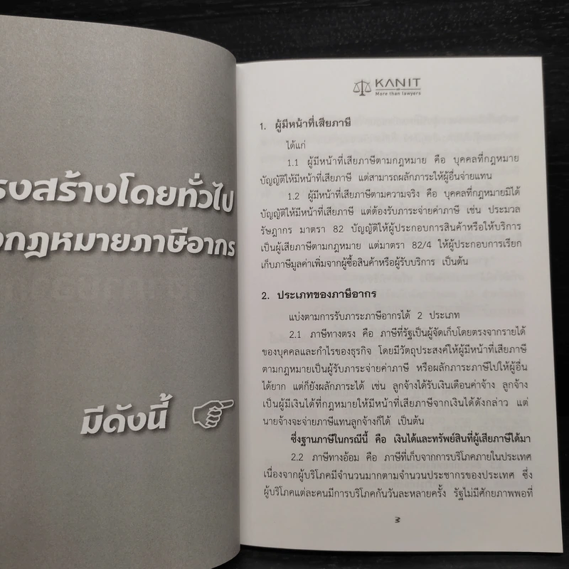 กฎหมายจอหงวน กฎหมายพิเศษ วิชาภาษีอากร - คณิตศร์ คงทอง รูปที่ 7