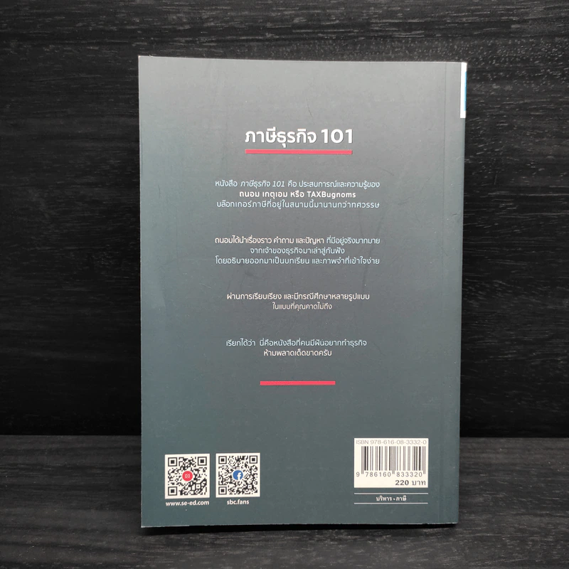 ภาษีธุรกิจ 101 - TaxBugnoms รูปที่ 2