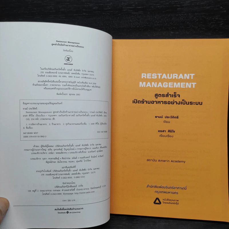 Restaurant Management สูตรสำเร็จเปิดร้านอาหารอย่างเป็นระบบ - ธามม์ ประวัติตรี รูปที่ 5