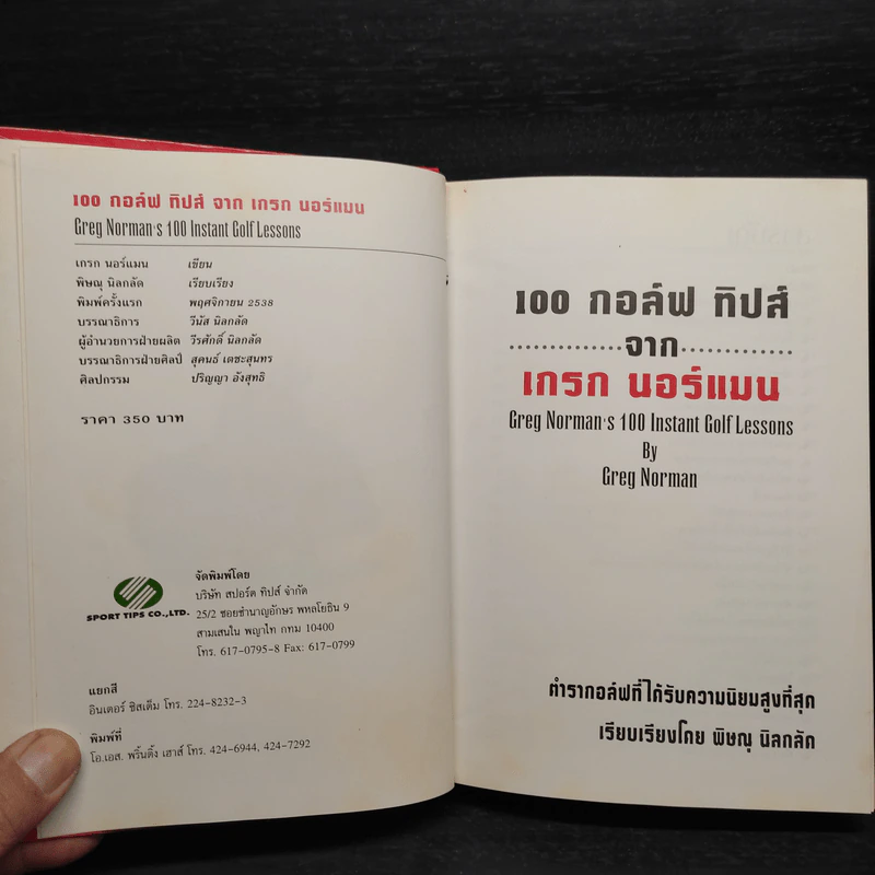 100 กอล์ฟ ทิปส์จากเกรก นอร์แมน รูปที่ 5