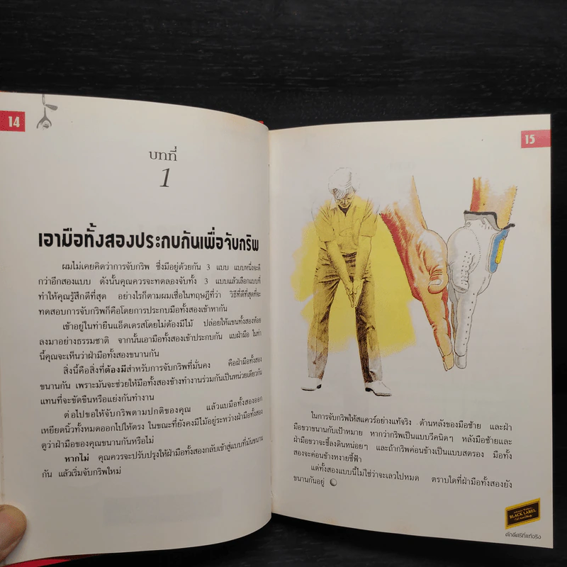 100 กอล์ฟ ทิปส์จากเกรก นอร์แมน รูปที่ 8