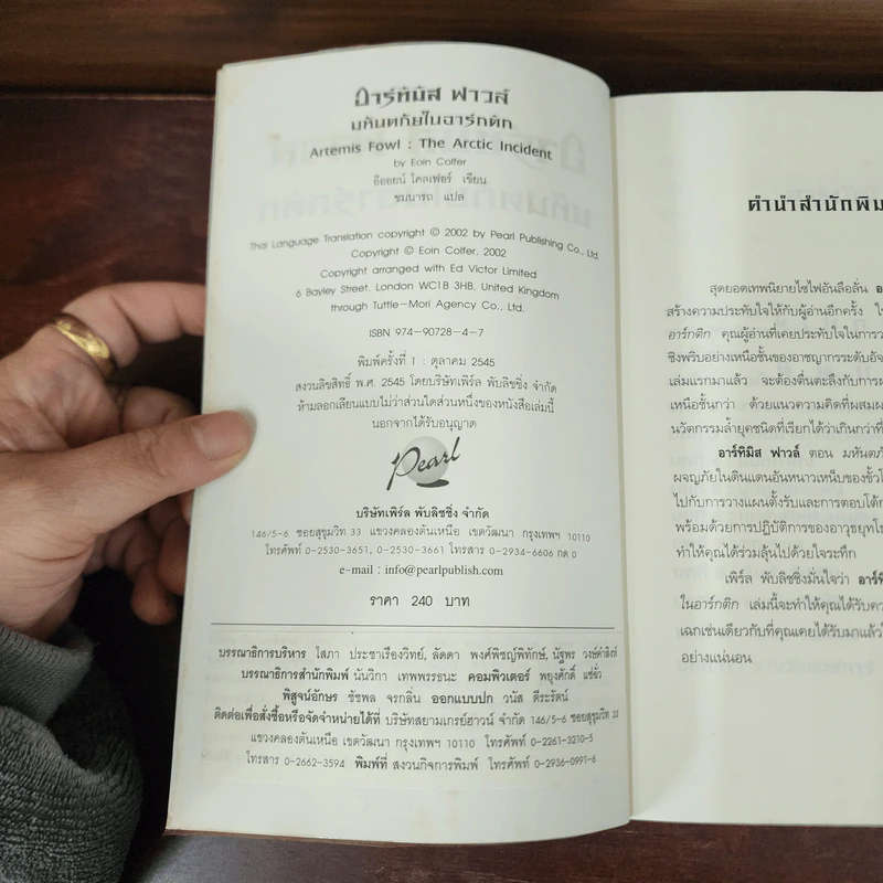 อาร์ทิมิส ฟาวล์ มหันตภัยในอาร์กติก - อีออยน์ โคลเฟอร์ รูปที่ 7