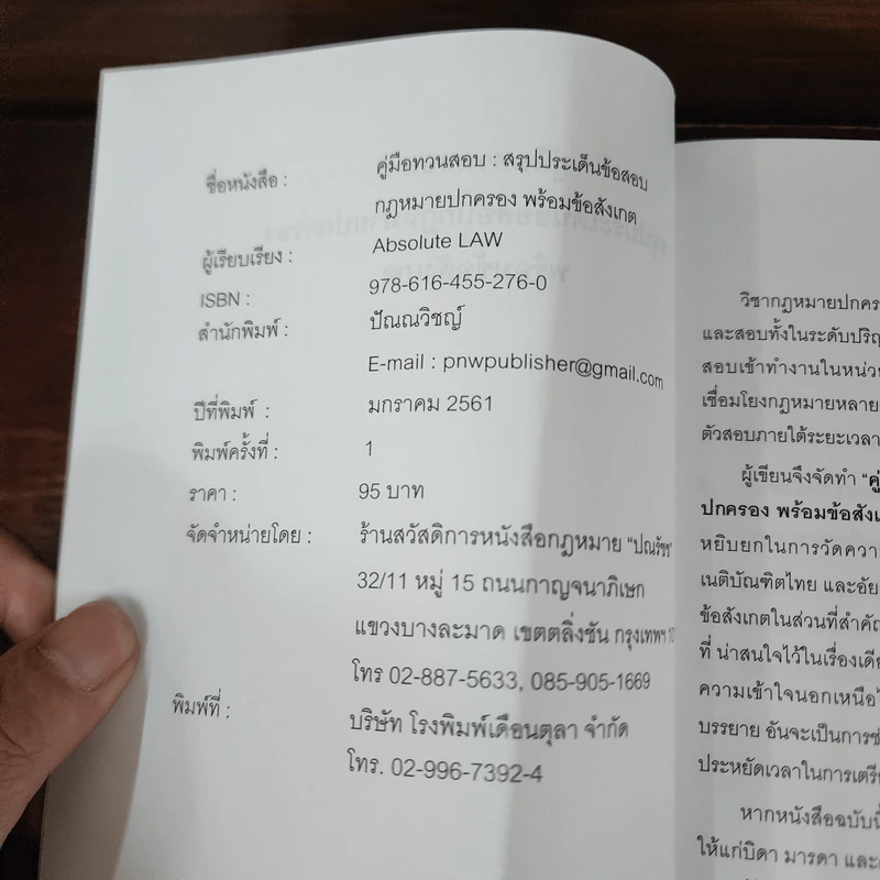 สรุปประเด็นข้อสอบ กฎหมายปกครอง พร้อมข้อสังเกต รูปที่ 7