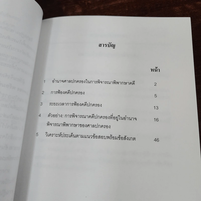 สรุปประเด็นข้อสอบ กฎหมายปกครอง พร้อมข้อสังเกต รูปที่ 8