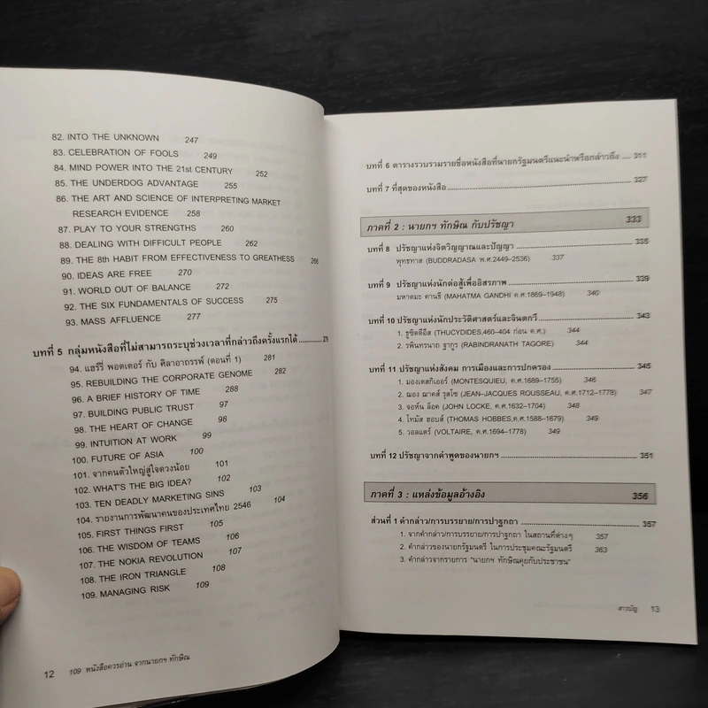 109 หนังสือควรอ่าน จาก นายกฯ ทักษิณ รูปที่ 8